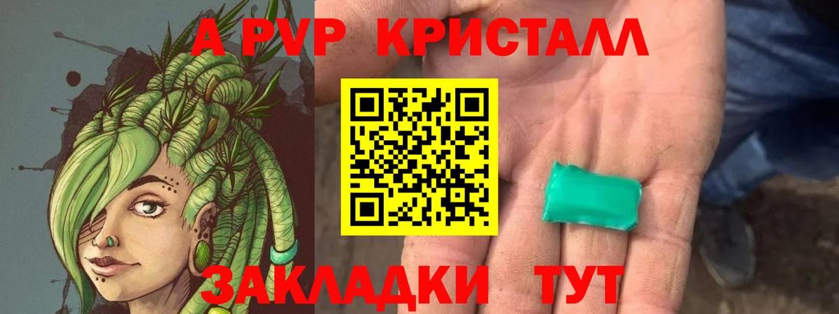 A PVP Crystall Ухта