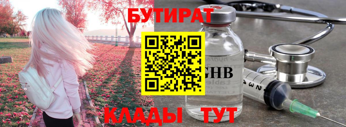 Бутират BDO Ухта