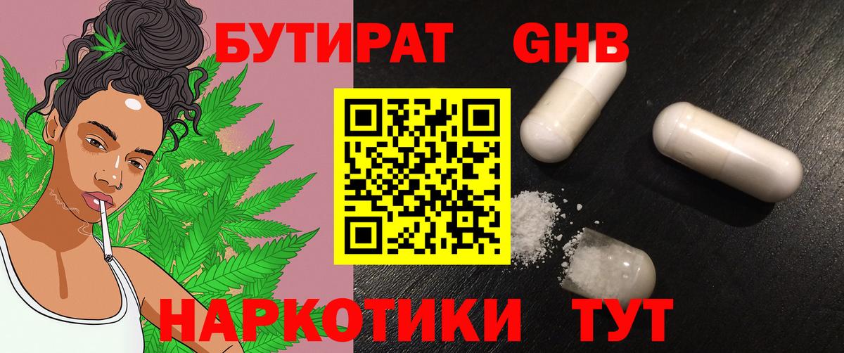 Бутират  Вход с VPN  Ухта  Бутират Butirat 