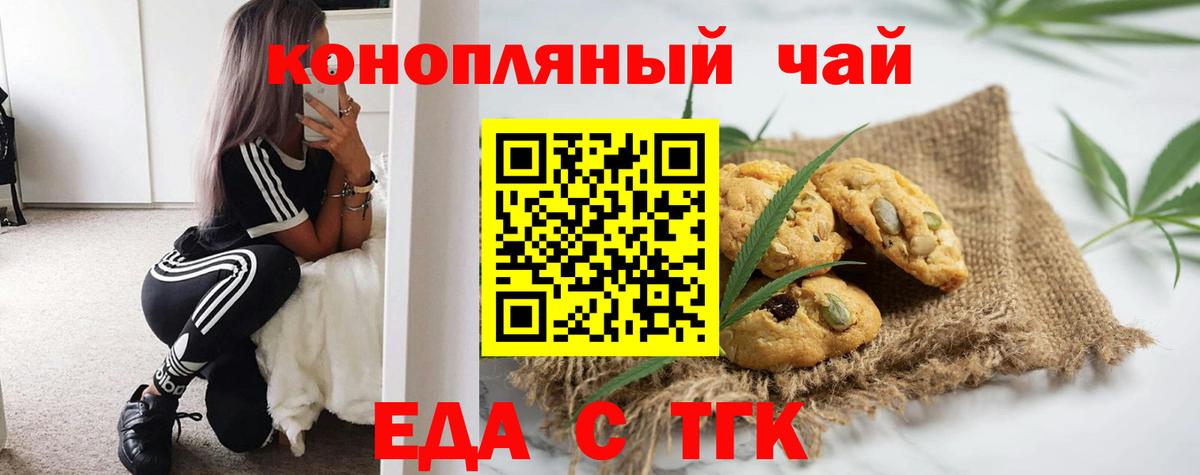 Еда ТГК конопля  Вход с VPN  Ухта 