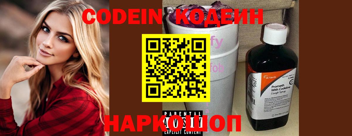 Codein Purple Drank  Вход с VPN  Ухта  даркнет сайт  Кодеин напиток Lean (лин) 