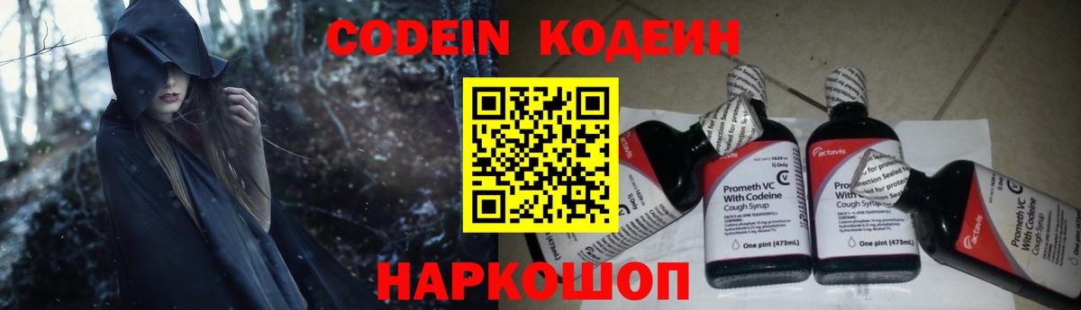 Codein Purple Drank Ухта