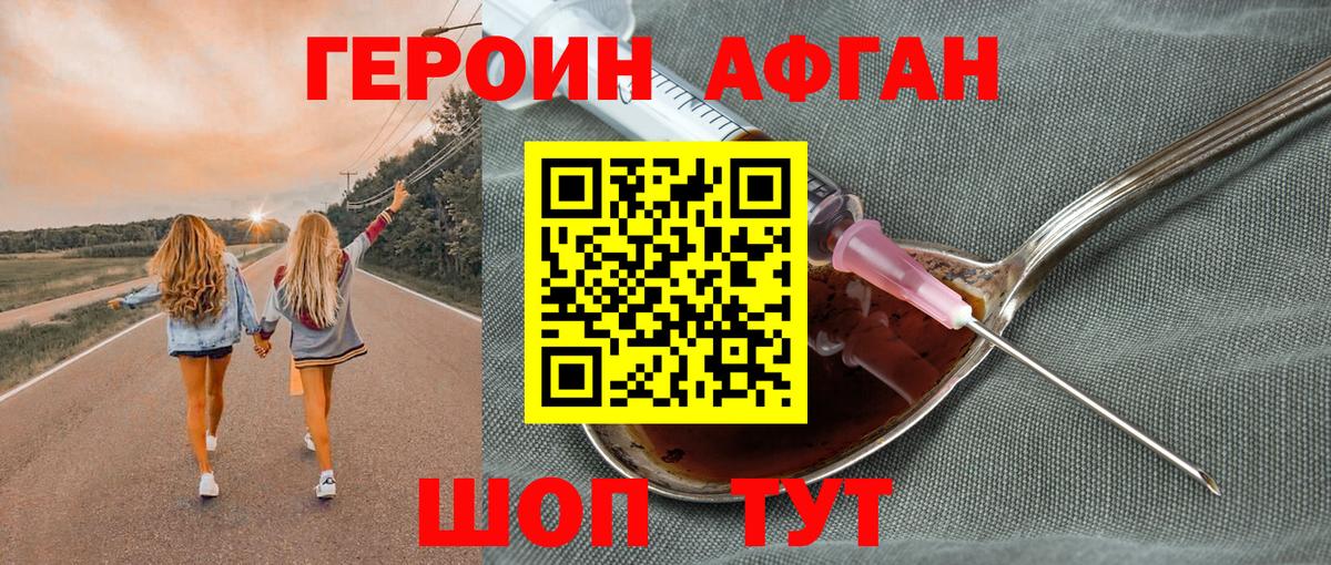 Ухта  ГЕРОИН  Вход с VPN  Героин афганец 