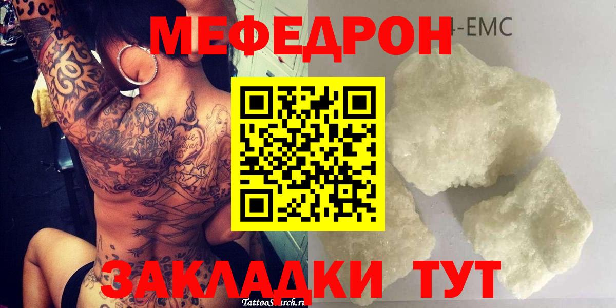 Мефедрон кристаллы Ухта